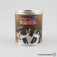 在飛比找蝦皮商城優惠-飛燕 巧克力-加糖煉乳375g (420g) / 罐