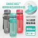 【GREEN BELL 綠貝_買2送1】直身防滑吸管Tritan水壺800ml