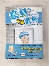 在飛比找樂天市場購物網優惠-【書寶二手書T4／繪本_C6A】藍島不是藍鳥_藍島