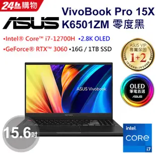 雪倫電腦~ASUS VivoBook Pro 15X OLED K6501ZM-0032K12700H零度黑 聊聊問貨況