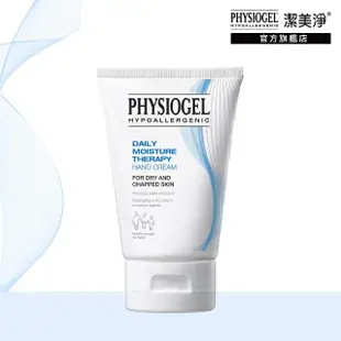 【PHYSIOGEL 潔美淨】層脂質保濕賦活護手霜50ml(溫和滋潤、敏感肌、夏季保養)