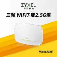 在飛比找Yahoo奇摩購物中心優惠-Zyxel 兆勤 NWA130BE BE11000 三頻 W