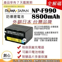 在飛比找Yahoo!奇摩拍賣優惠-創心 副廠 大容量 8800mAh ROWA 樂華 SONY