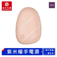 在飛比找蝦皮購物優惠-【現貨！無名包裹】 ZMI 紫米暖手寶 充電暖暖包 雙面發熱