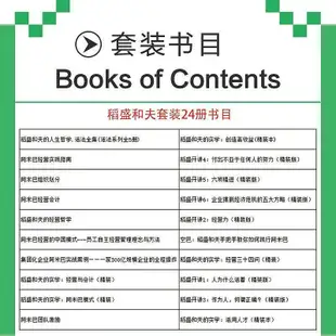 稻盛和夫的書籍全套24冊 稻盛和夫全集套裝 活法+阿米巴稻盛和夫