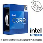 聊聊再優惠 INTEL 13代 CORE I9-13900K 中央處理器 CPU 台灣公司貨