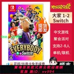 現貨任天堂SWITCH NS游戲 大家1-2 SWITCH EVERYBODY