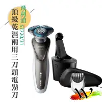 在飛比找蝦皮購物優惠-【台灣出貨】PHILIPS 飛利浦君爵系列乾濕兩用三刀頭電鬍