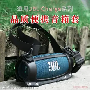 適用 JBL charge 5音樂沖擊波五代音箱包保護套Charge Es2音響斜跨便攜收納包Charge4單肩包戶外透音收納袋