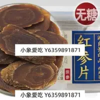 在飛比找Yahoo!奇摩拍賣優惠-長白山正品紅參片60g瓶無糖紅參片正品五年吉林片切片泡水整枝