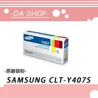 在飛比找Yahoo!奇摩拍賣優惠-ˇ＊OA-shop＊ˇ【原廠】SamSung CLT-Y40