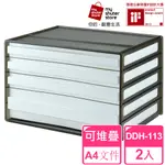 【SHUTER 樹德】A4資料櫃DDH-113 2入(文件收納 A4 桌上收納)