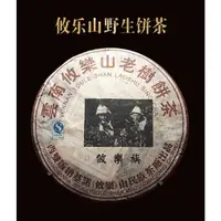 在飛比找蝦皮購物優惠-普洱茶生茶 [明海園] 2007年 民族茶廠 攸樂山 老樹春