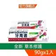 牙周適 牙齦護理牙膏90g-草本修護【7698】