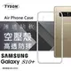 【現貨】Samsung Galaxy S10+ / S10 Plus 高透空壓殼 防摔殼 氣墊殼 軟殼 手機殼【容毅】