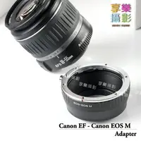 在飛比找樂天市場購物網優惠-【199超取免運】[享樂攝影]Canon EOS EF鏡頭轉