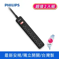 在飛比找PChome24h購物優惠-(2入)PHILIPS飛利浦 1切6座延長線 1.8M 黑 