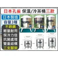 在飛比找蝦皮購物優惠-日本孔雀 保溫 保冷茶桶 6.1L 8.1L 9.5L 不銹