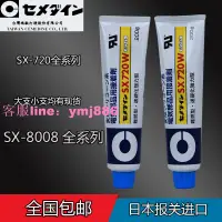 在飛比找樂天市場購物網優惠-日本施敏打硬SX720B電子膠SX720W膠水cemedin