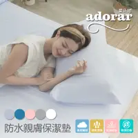 在飛比找PChome24h購物優惠-【Adorar愛朵兒】物理防蹣防水透氣6尺雙人加大保潔墊+保