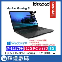 在飛比找蝦皮商城精選優惠-Lenovo IdeaPad Gaming 3i 15.6吋