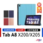 【JHS】三星 SAMSUNG GALAXY TAB A8 X200 X205 保護套 平板保護皮套 SA00028