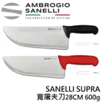 【SANELLI 山里尼】SANELLI SUPRA寬屠夫刀28CM 600G(158年歷史100%義大利製 防滑效果佳)