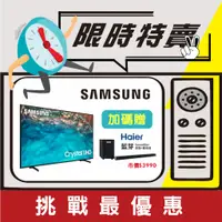 在飛比找蝦皮購物優惠-SAMSUNG 三星 55吋電視 55BU8000 含基本安