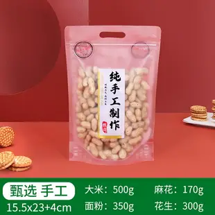 夾鏈立袋 自封袋 餅乾袋 純手工製作包裝袋土豆薯片自封袋月餅乾零食品袋透明塑料密封袋子『FY02796』