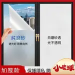 小皮球 【80*300CM】玻璃靜電貼防窺門窗玻璃貼 磨砂貼 免膠靜電吸附玻璃貼 玻璃窗貼 窗戶防曬膜 隔熱紙 辦公室