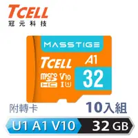 在飛比找PChome24h購物優惠-TCELL冠元 MASSTIGE A1 microSDHC 