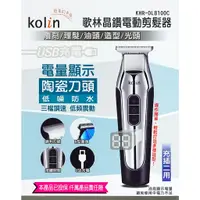 在飛比找蝦皮商城精選優惠-歌林充/插兩用電動剪髮器 KHR-DL8100C 晶鑽電動剪