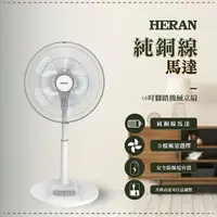 在飛比找樂天市場購物網優惠-禾聯HERAN 16吋 AC機械風扇 HAF-16AH57A