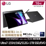 【LG 樂金】特仕版 16吋輕薄翻轉觸控AI筆電(16T90SP-K.AA75C2/ULTRA7-155H/16G/512G+1TB SSD/EVO/WIN11)