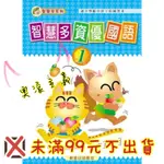 【寵糧本舖&奧滾主義】全彩B401 智慧多資優國語1 注音練習本 幼教練習本 學前練習 入學前先修 國字練習 ㄅㄆㄇ描寫