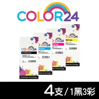 在飛比找Yahoo奇摩購物中心優惠-【COLOR24】for HP 1黑3彩 3YM22AA／3