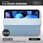 IPAD 保護殼 輕盈 無筆槽 保護套 霧面PC硬殼 適用 PRO11 AIR4/5 10.9 IPAD10 MINI6