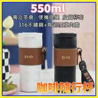 在飛比找蝦皮商城精選優惠-高檔商務咖啡隨行杯 500ML陶瓷內膽咖啡保溫杯 手提咖啡隨