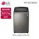 【LG 樂金】17公斤◆蒸氣變頻直立式洗衣機（WT-SD179HVG）_廠商直送