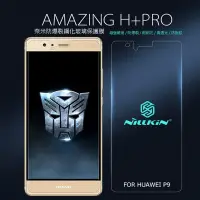 在飛比找蝦皮購物優惠-NILLKIN HUAWEI P9 Lite H+Pro 防