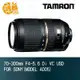 【鴻昌】TAMRON 70-300mm F/4-5.6 Di USD Sony A 接環 俊毅公司貨 A005 騰龍