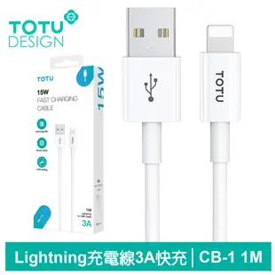 TOTU Lightning/iPhone充電線傳輸線快充線 CB-1系列 1M 拓途