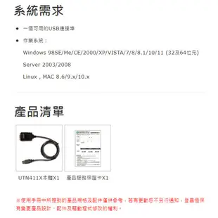 【Uptech】登昌恆 UTN411X USB to RS-232訊號轉換器 RS232訊號轉換線 (8.5折)