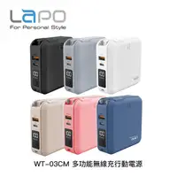 在飛比找金石堂精選優惠-LaPO 10000mAh 多功能無線充電行動電源 萬能充【