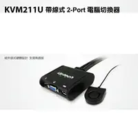 在飛比找樂天市場購物網優惠-Uptech登昌恆 KVM211U 帶線式 2-Port 電