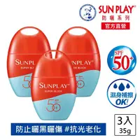 在飛比找momo購物網優惠-【曼秀雷敦】SUNPLAY防曬乳液 戶外玩樂型(35g / 