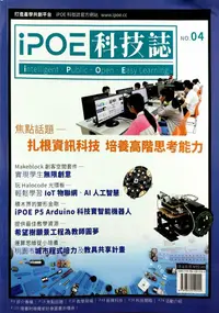 在飛比找誠品線上優惠-iPOE科技誌 4: 扎根資訊科技 培養高階思考能力