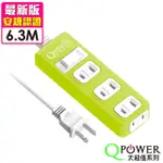 QPOWER太順電業 太超值系列 TS-214B 2孔1切4座延長線(萊姆色)-6.3米