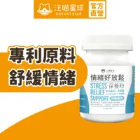 在飛比找蝦皮商城優惠-【汪喵星球】情緒好放鬆保養粉30g 穩定情緒調理 L-茶胺酸