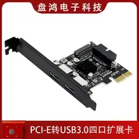 在飛比找樂天市場購物網優惠-PH63 PCIE轉USB3.0四口擴展卡19pin/20p